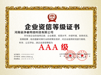 企业资信等级证书